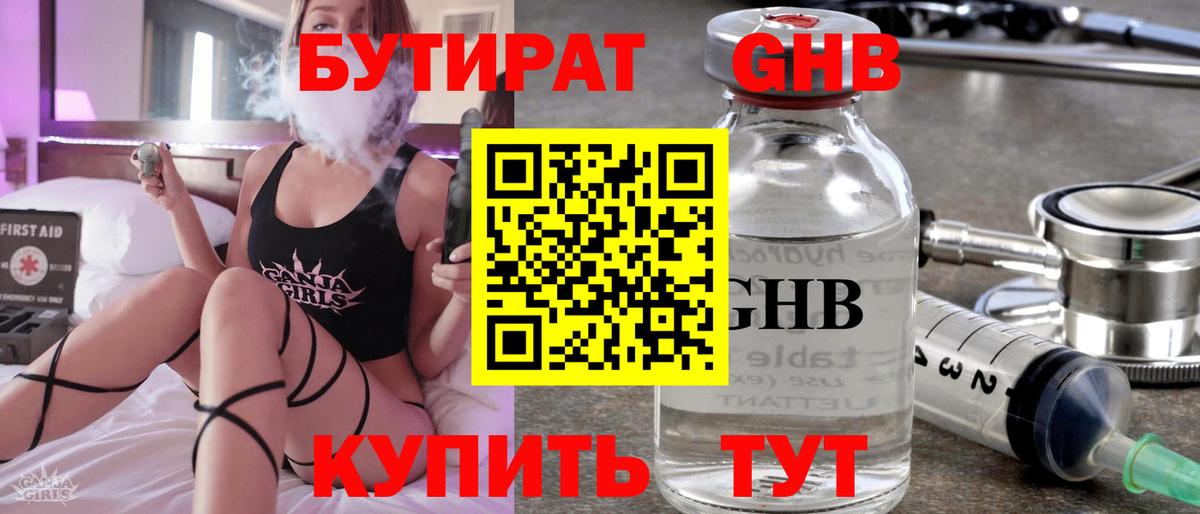 Бутират BDO 33% Лангепас