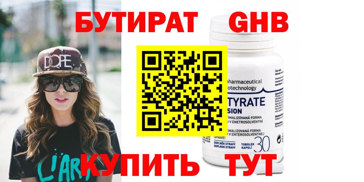 БУТИРАТ бутик  Вход с VPN  Лангепас 