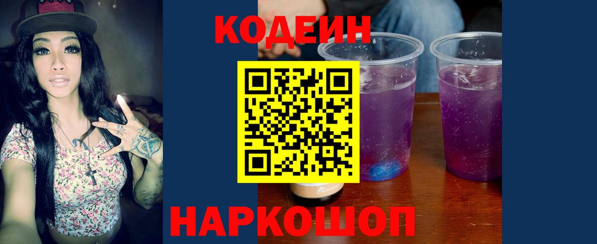 Кодеин Purple Drank  Кодеин Purple Drank  Лангепас  Вход с VPN 