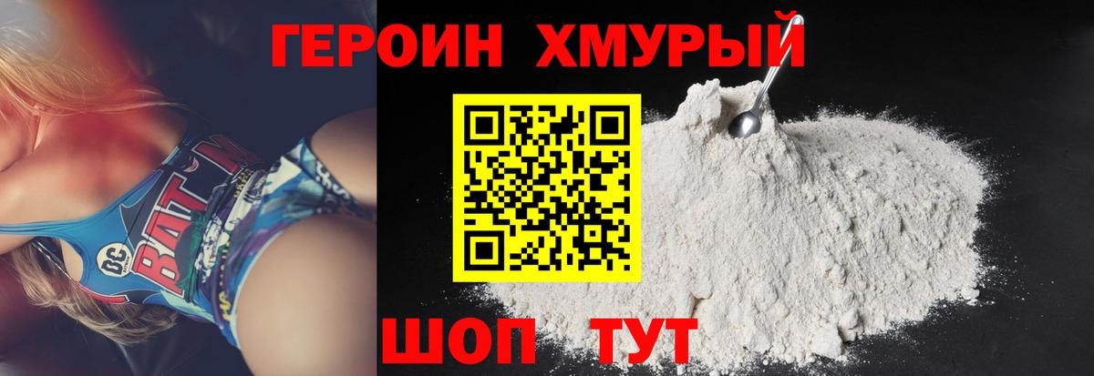 Героин  Вход с VPN  Лангепас  ГЕРОИН Heroin 