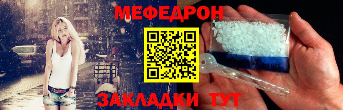 Меф мяу мяу мука Лангепас