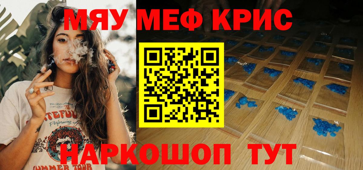 МЕФ мяу мяу  Мефедрон  где найти наркотики  Вход с VPN  Мефедрон кристаллы  Лангепас 