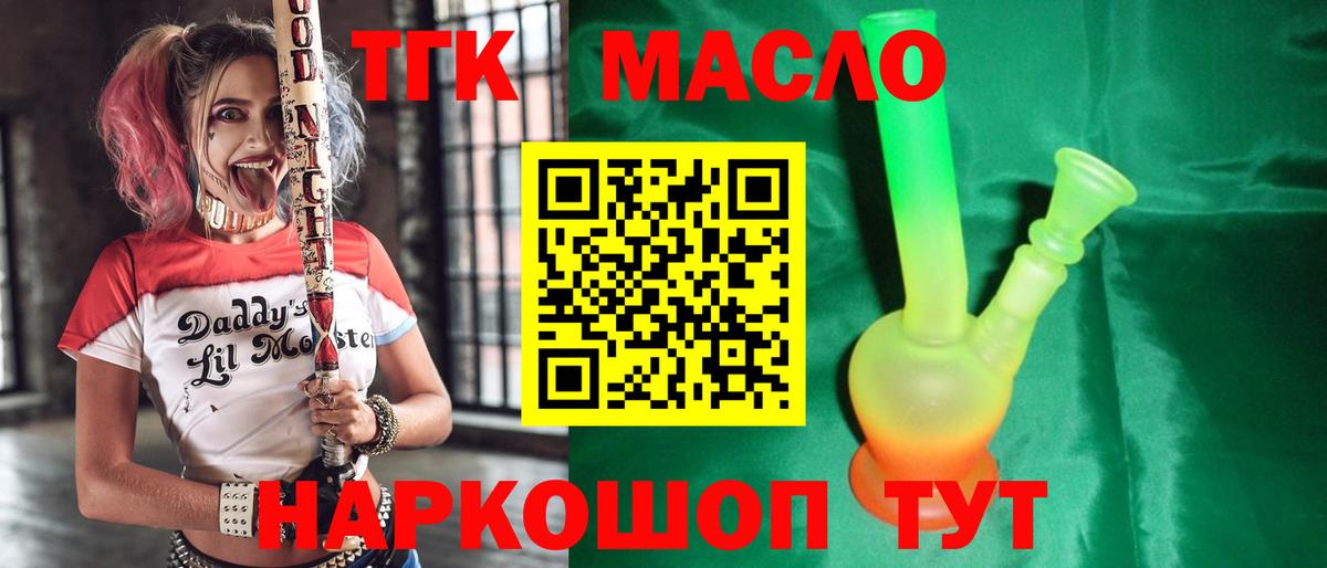 ТГК THC oil Лангепас