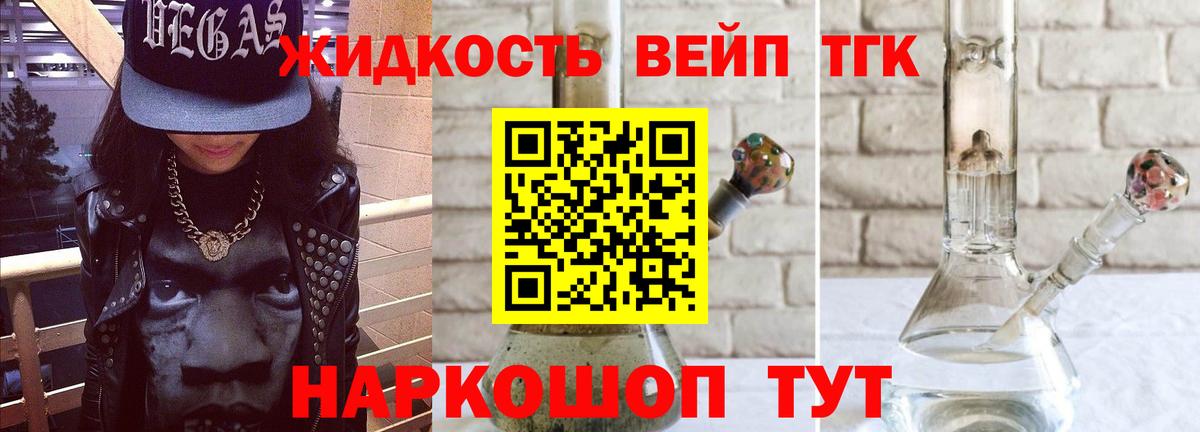 ТГК вейп  Вход с VPN  Дистиллят ТГК жижа  где можно купить   Лангепас 
